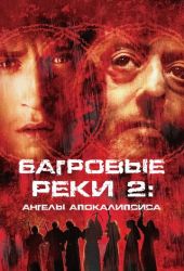 Багровые реки 2 часть