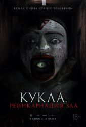 Кукла 3